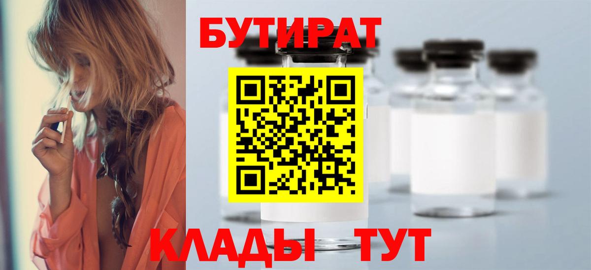 Буйнакск  Бутират бутандиол  Вход с VPN 