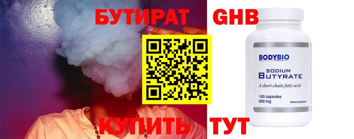 БУТИРАТ GHB Буйнакск