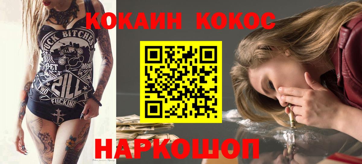 COCAIN  Кокаин VHQ  Вход с VPN  Буйнакск  COCAIN VHQ 