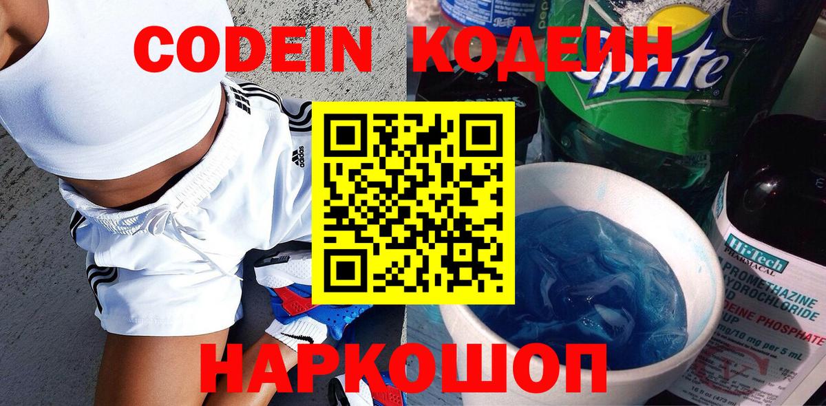 Буйнакск  Кодеиновый сироп Lean напиток Lean (лин)  Codein Purple Drank  Вход с VPN 