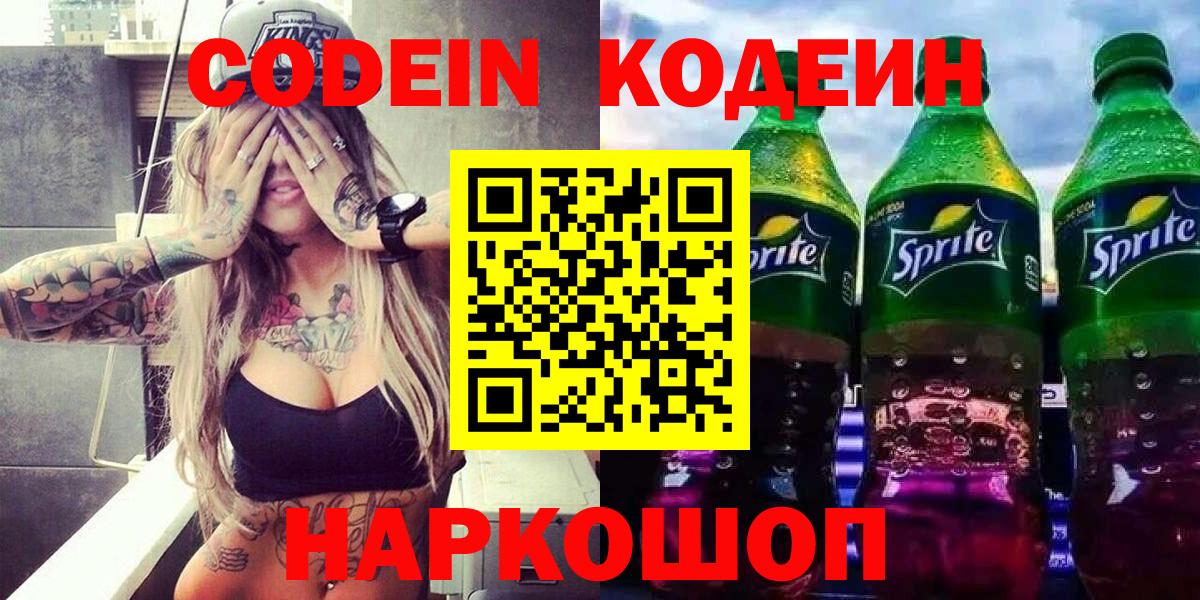 Codein Purple Drank Буйнакск