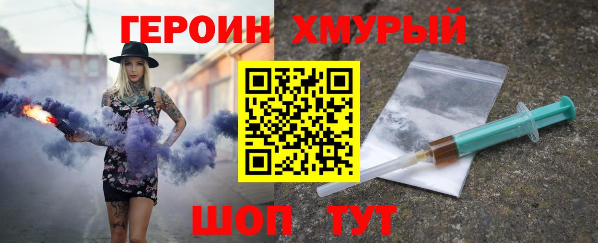 Буйнакск  ГЕРОИН хмурый  Вход с VPN 